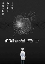Гены искусственного интеллекта (2023) 1080 HD