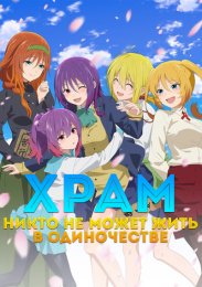 Аниме онлайн