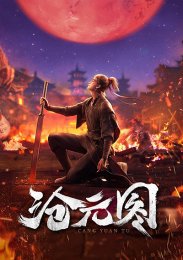 Лазурное наследие, Сезон 1 (2023) 1080 HD