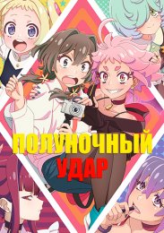 Аниме онлайн