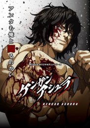 Кэнган Асура, Сезон 4 (2024) 1080 HD