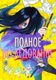 Аниме онлайн